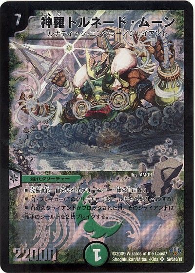 神羅トルネード・ムーン