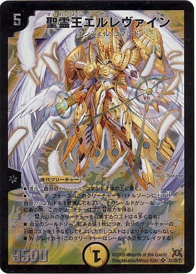 デュエル・マスターズ 聖霊王エルレヴァイン[DM31][S1/S5/Y7][SR]
