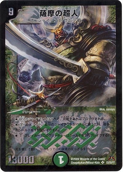 デュエル・マスターズ 薩摩の超人[DM31][S3/S5/Y7][SR]