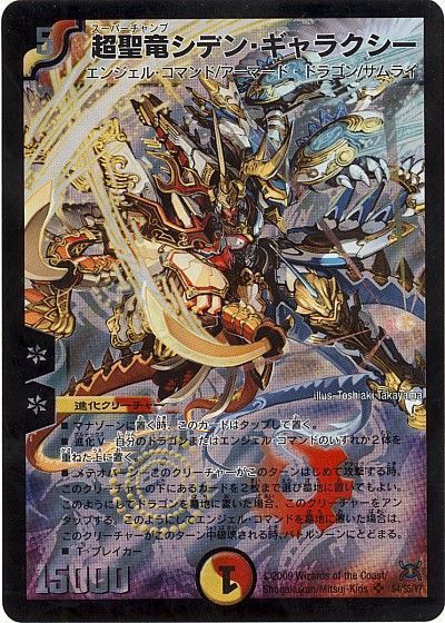 デュエル・マスターズ 超聖竜シデン・ギャラクシー[DM31][S4/S5/Y7][SR]