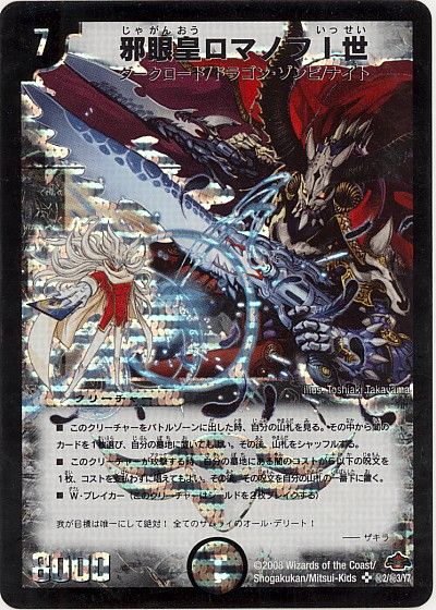 邪眼皇ロマノフⅠ世