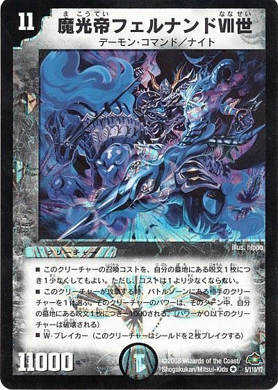 デュエル・マスターズ 魔光帝フェルナンドⅦ世[DM28][5/110/Y7][VR]