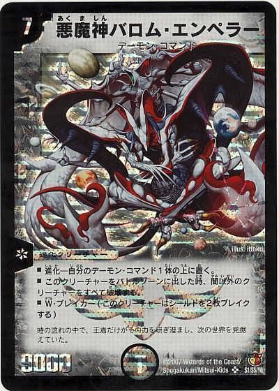 デュエル・マスターズ 悪魔神バロム・エンペラー[DM26][S1/S5/Y6][SR]