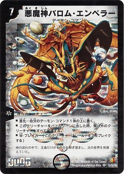 デュエル・マスターズ 悪魔神バロム・エンペラー(黄)[DM26][S1/S5/Y6][シク]