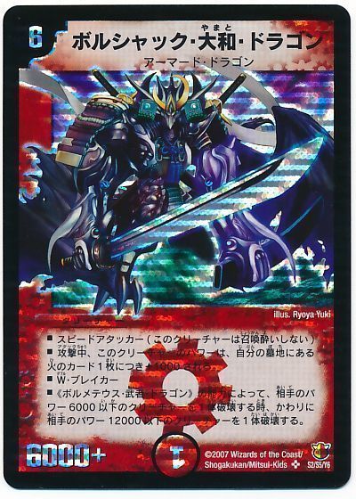 デュエル・マスターズ ボルシャック・大和・ドラゴン(青)[DM26][S2/S5/Y6][シク]