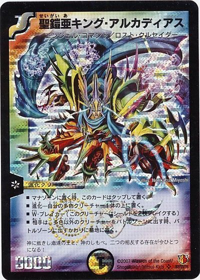 デュエル・マスターズ 聖鎧亜キング・アルカディアス[DM26][S3/S5/Y6][SR]