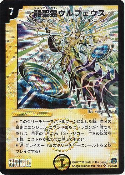 デュエル・マスターズ 龍聖霊ウルフェウス[DM24][S1/S10/Y6][SR]