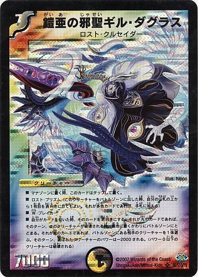 デュエル・マスターズ 鎧亜の邪聖ギル・ダグラス[DM24][S6/S10/Y6][SR]