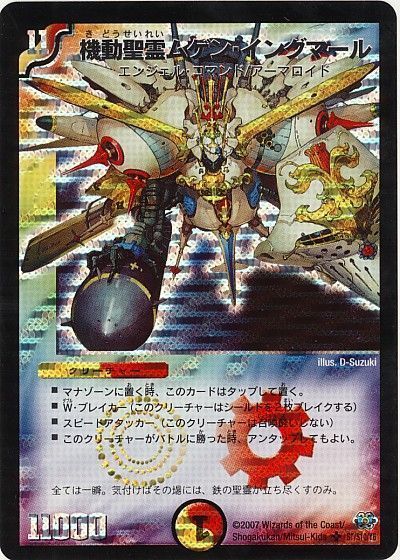 デュエル・マスターズ 機動聖霊ムゲン・イングマール[DM24][S7/S10/Y6][SR]