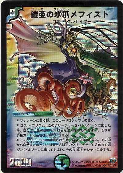 デュエル・マスターズ 鎧亜の氷爪メフィスト[DM24][S9/S10/Y6][SR]