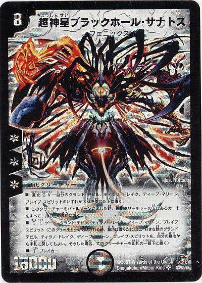 デュエル・マスターズ 超神星ブラックホール・サナトス[DM23][S3/S5/Y5][SR]