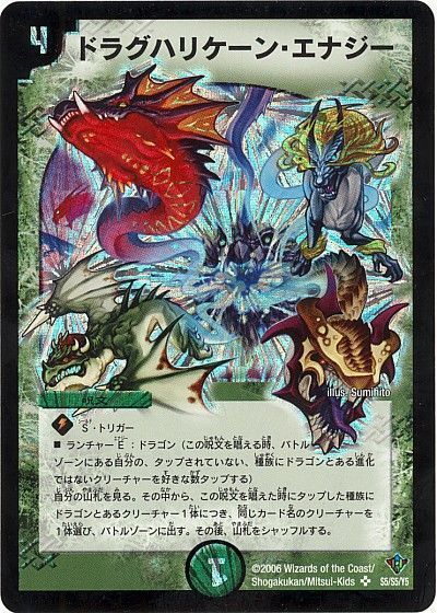 デュエル・マスターズ ドラグハリケーン・エナジー[DM20][S5/S5/Y5][SR]