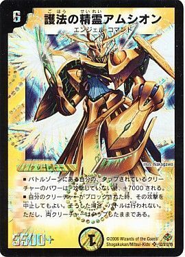 デュエル・マスターズ 護法の精霊アムシオン[DM19][S2/S10/Y5][SR]