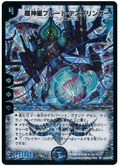 デュエル・マスターズ 超神星プルート・デスブリンガー[DM19][S6/S10/Y5][SR]