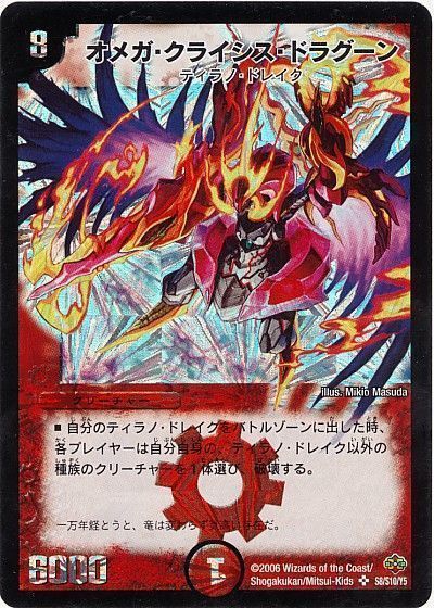 デュエル・マスターズ オメガ・クライシス・ドラグーン[DM19][S8/S10/Y5][SR]