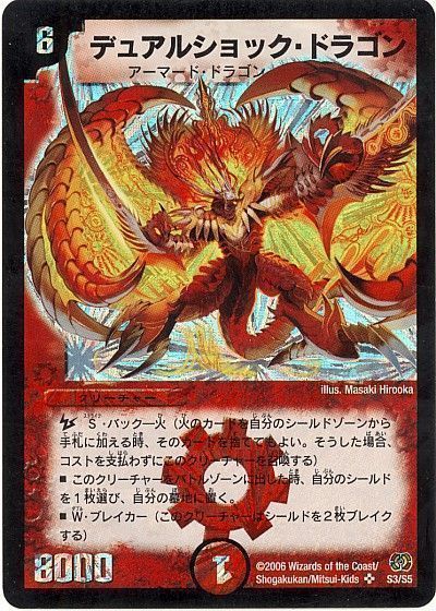 デュエル・マスターズ デュアルショック・ドラゴン[DM17][S3/S5][SR]