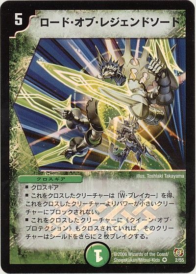 デュエル・マスターズ ロード・オブ・レジェンドソード[DM17][2/55][VR]