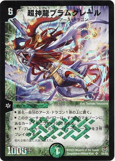 デュエル・マスターズ 超神龍ブラムグレール[DM16][S5/S5][SR]