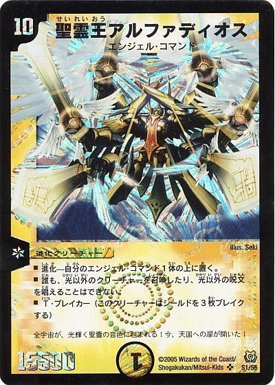 デュエル・マスターズ 聖霊王アルファディオス[DM15][S1/S5][SR]