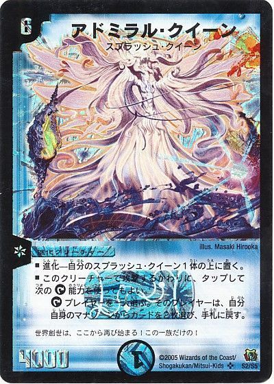 デュエル・マスターズ アドミラル・クイーン[DM15][S2/S5][SR]