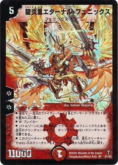デュエル・マスターズ 龍炎鳳エターナル・フェニックス[DM13][S1/S5][SR]