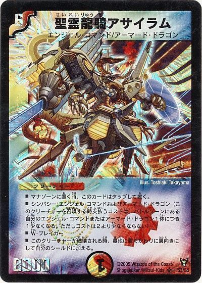 デュエル・マスターズ 聖霊龍騎アサイラム[DM13][S3/S5][SR]