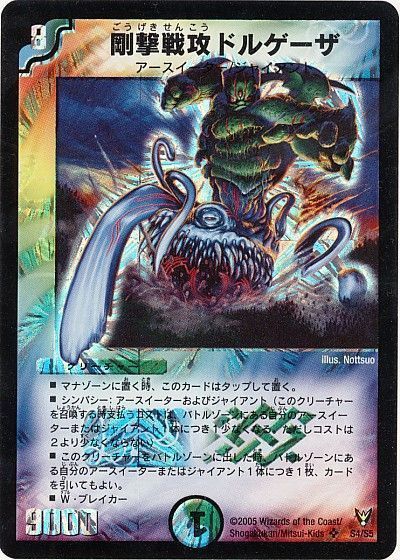 デュエル・マスターズ 剛撃戦攻ドルゲーザ[DM13][S4/S5][SR]