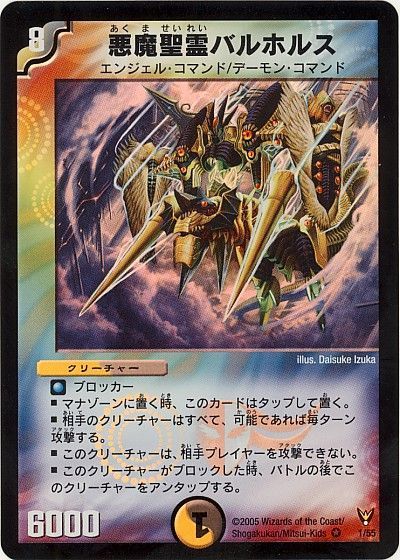 デュエル・マスターズ 悪魔聖霊バルホルス[DM13][1/55][VR]