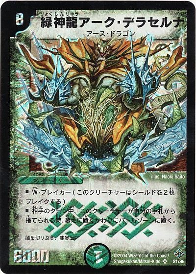 デュエル・マスターズ 緑神龍アーク・デラセルナ[DM12][S1/S5][SR]
