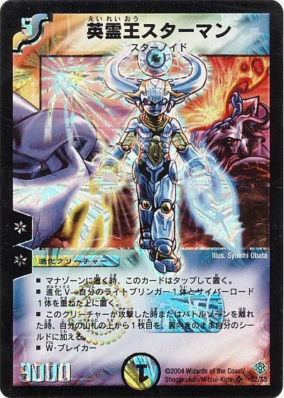 デュエル・マスターズ 英霊王スターマン[DM12][S2/S5][SR]