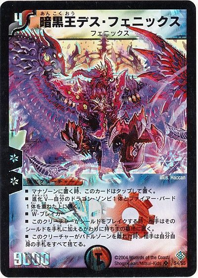デュエル・マスターズ 暗黒王デス・フェニックス[DM12][S4/S5][SR]