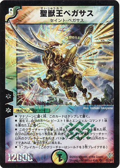 デュエル・マスターズ 聖獣王ペガサス[DM12][S5/S5][SR]