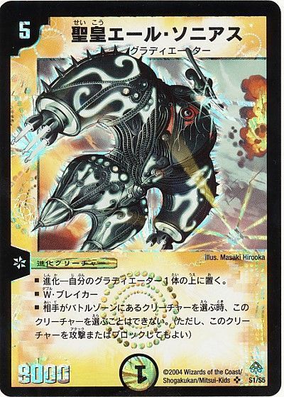 デュエル・マスターズ 聖皇エール・ソニアス[DM11][S1/S5][SR]