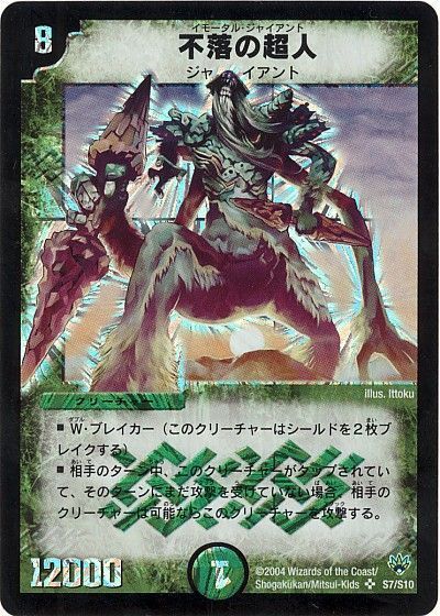 デュエル・マスターズ 不落の超人[DM10][S7/S10][SR]