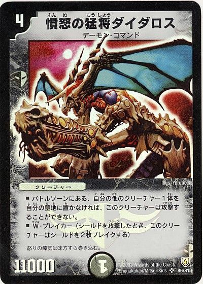 デュエル・マスターズ 憤怒の猛将ダイダロス[DM06][S6/S10][SR]