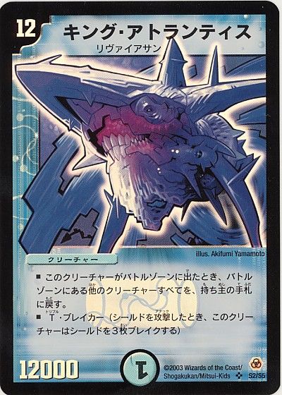 デュエル・マスターズ キング・アトランティス[DM05][S2/S5][SR]