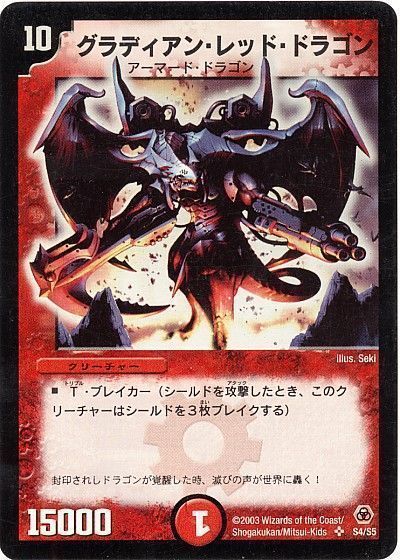 デュエル・マスターズ グラディアン・レッド・ドラゴン[DM05][S4/S5][SR]