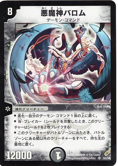 デュエル・マスターズ 悪魔神バロム[DM04][S3/S5][SR]