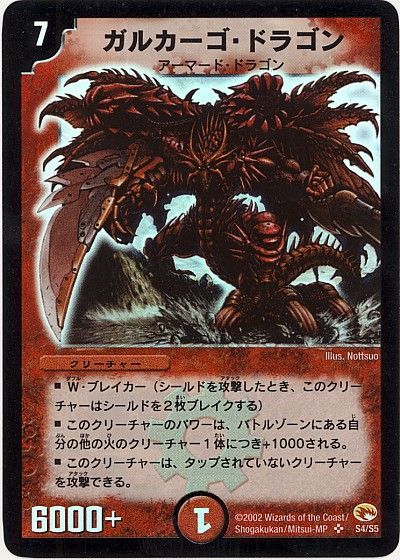 デュエル・マスターズ ガルカーゴ・ドラゴン[DM03][S4/S5][SR]