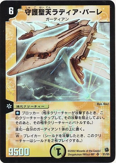 デュエル・マスターズ 守護聖天ラディア・バーレ[DM02][S1/S5][SR]