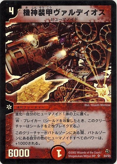デュエル・マスターズ 機神装甲ヴァルディオス[DM02][S4/S5][SR]