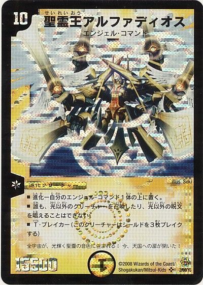聖霊王アルファディオス