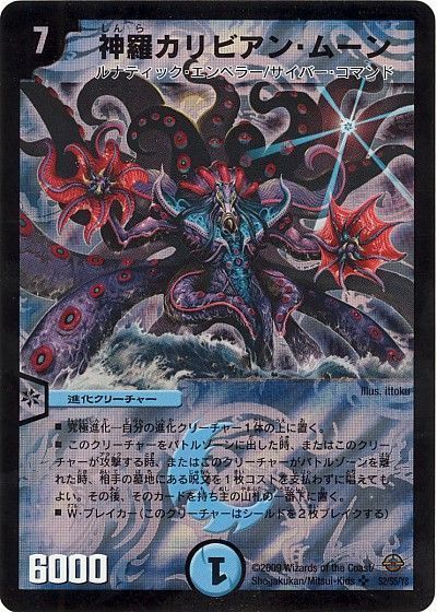 デュエル・マスターズ 神羅カリビアン・ムーン[DM33][S2/S5/Y8][SR]
