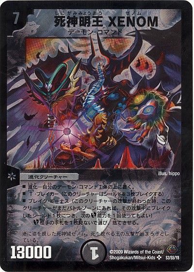 デュエル・マスターズ 死神明王 XENOM[DM33][S3/S5/Y8][SR]