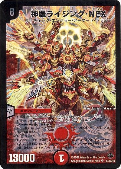 デュエル・マスターズ 神羅ライジング・NEX[DM33][S4/S5/Y8][SR]