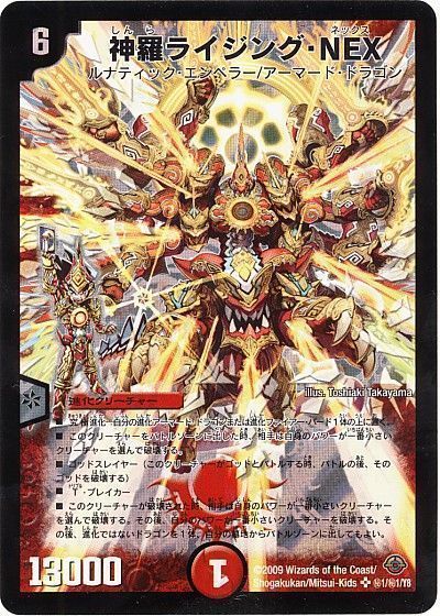 デュエル・マスターズ 神羅ライジング・NEX[DM33][㊙1/㊙1/Y8][シク]