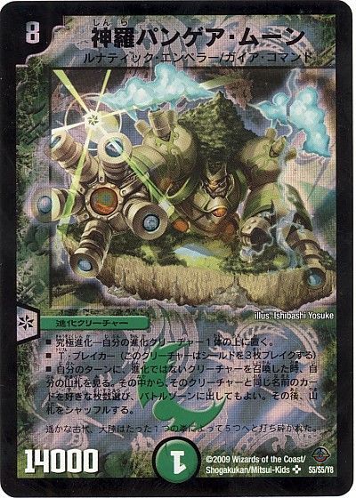 デュエル・マスターズ 神羅パンゲア・ムーン[DM33][S5/S5/Y8][SR]