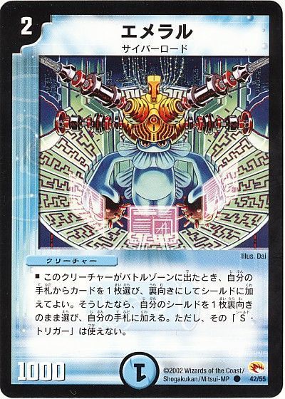 デュエル・マスターズ エメラル[DM03][42/55][C]