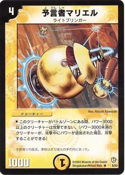 デュエル・マスターズ 予言者マリエル[DM08][8/55][R]
