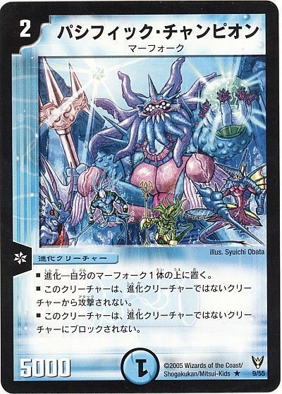 デュエル・マスターズ パシフィック・チャンピオン[DM13][9/55][R]